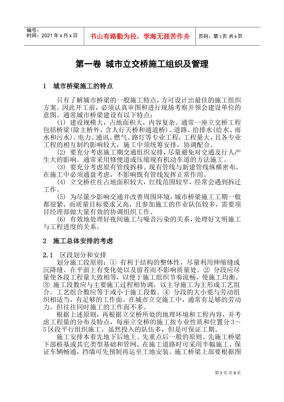 城市立交桥施工组织(DOC13页)_第3页