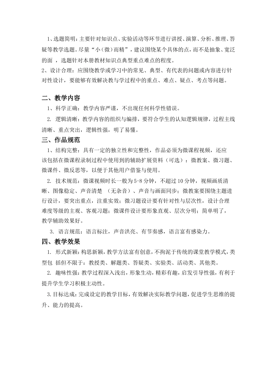 大同镇小学2016年语文教师微课评比活动方案_第2页