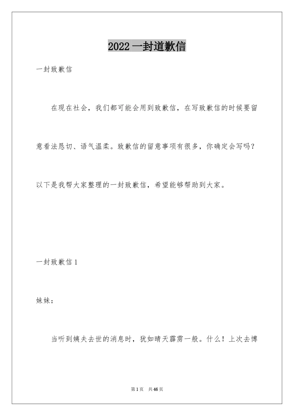 2024一封道歉信_11_第1页