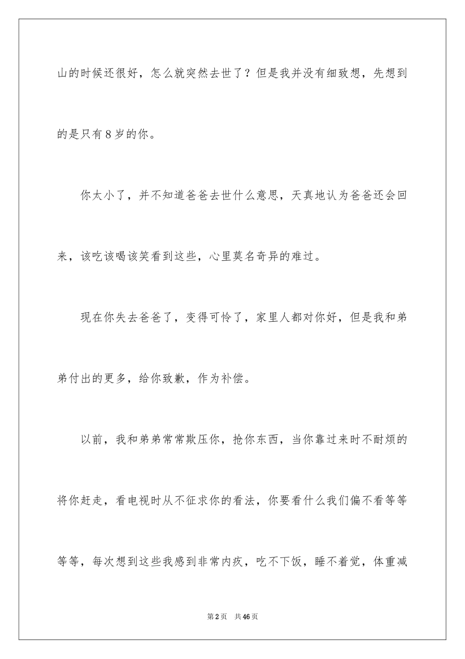 2024一封道歉信_11_第2页