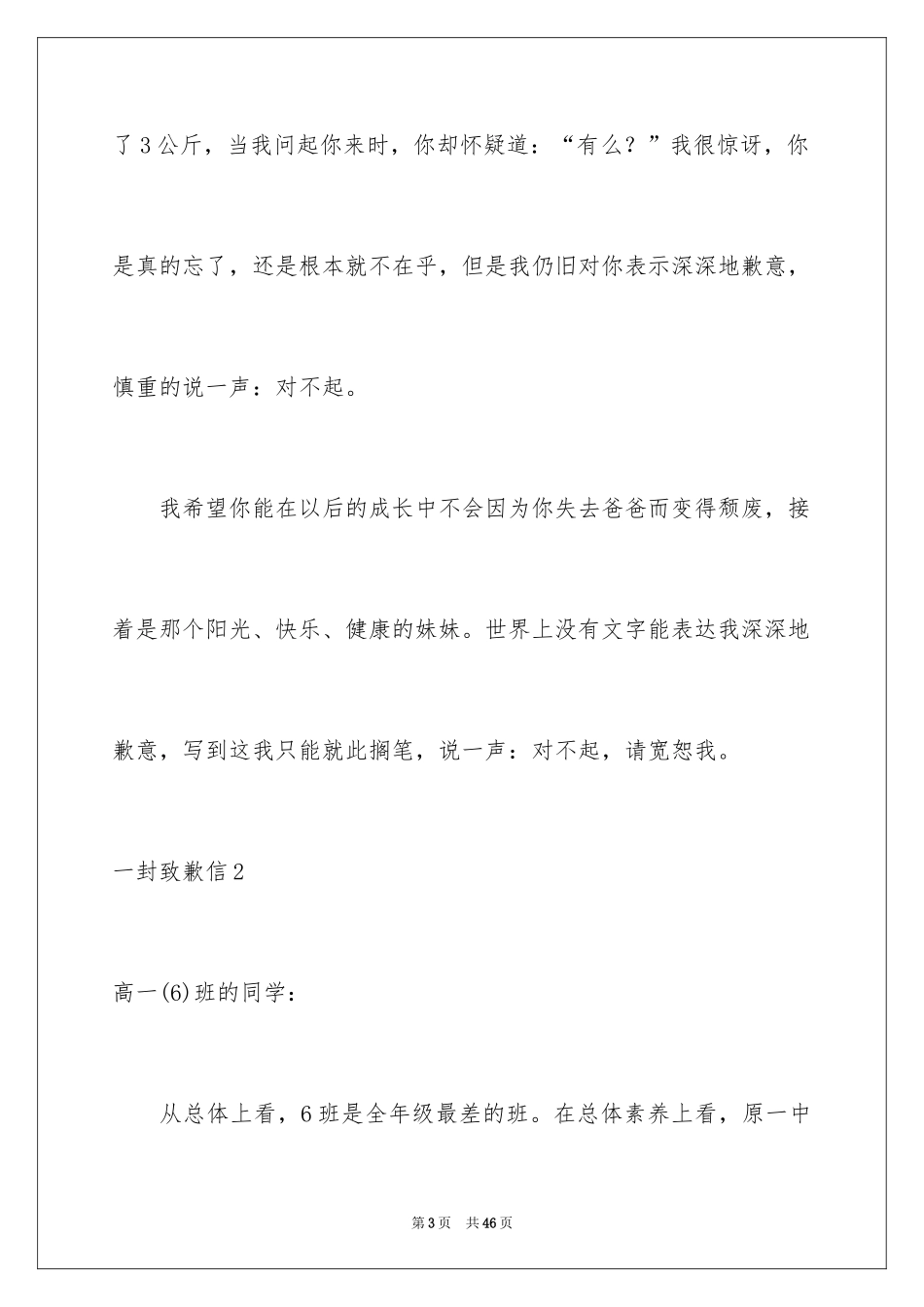 2024一封道歉信_11_第3页