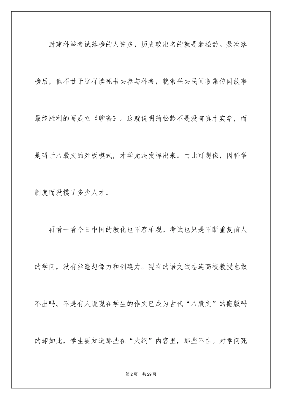 2024《孔乙己》读后感_3_第2页