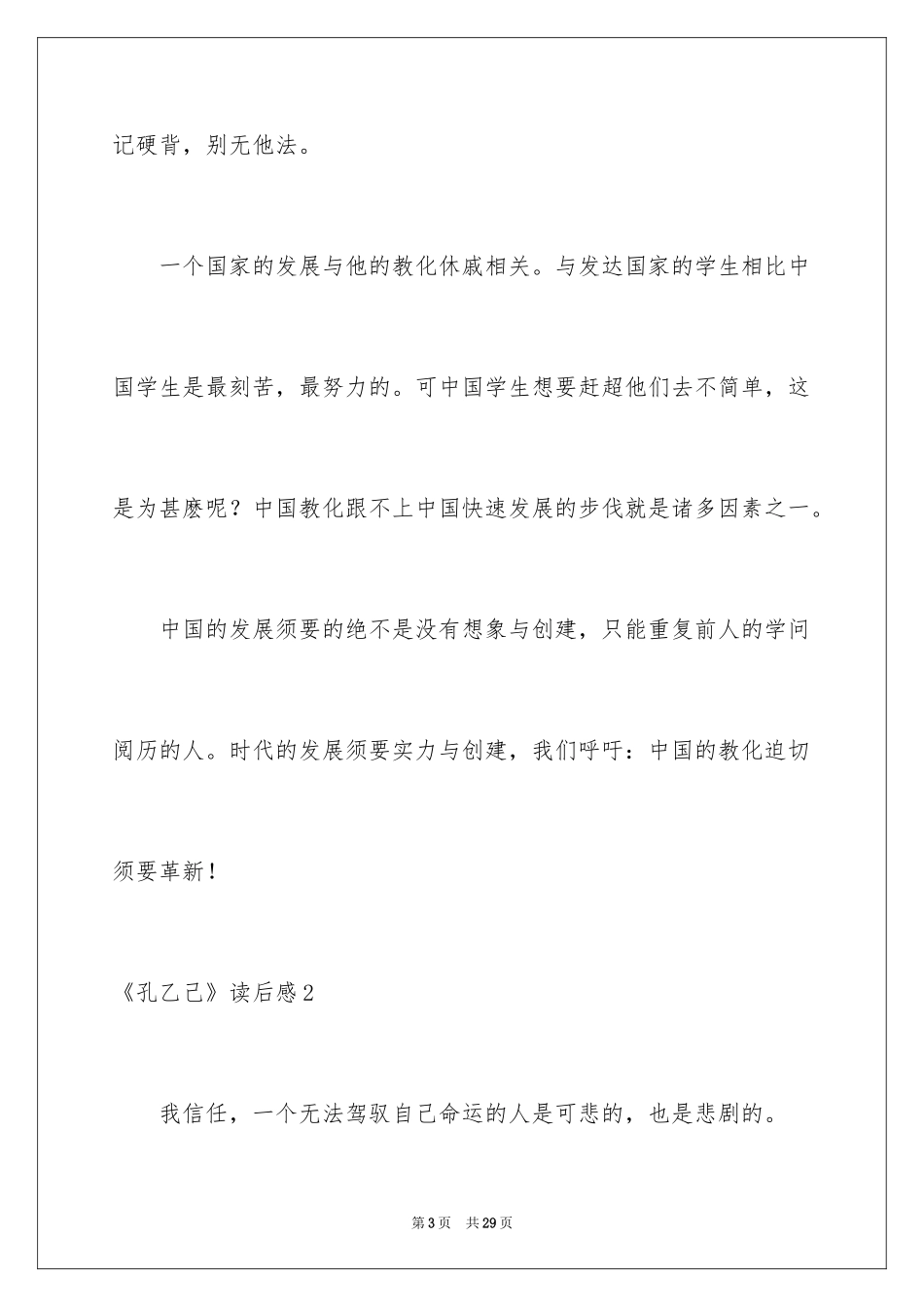2024《孔乙己》读后感_3_第3页