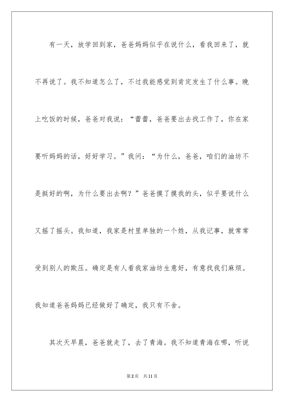 2024优秀写人作文300字_45_第2页