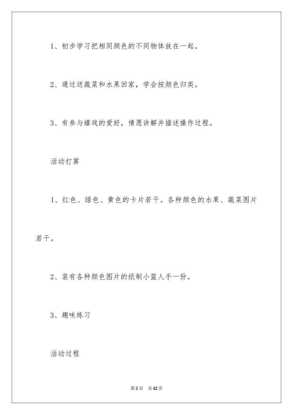 2024《按颜色归类》教案_1_第2页