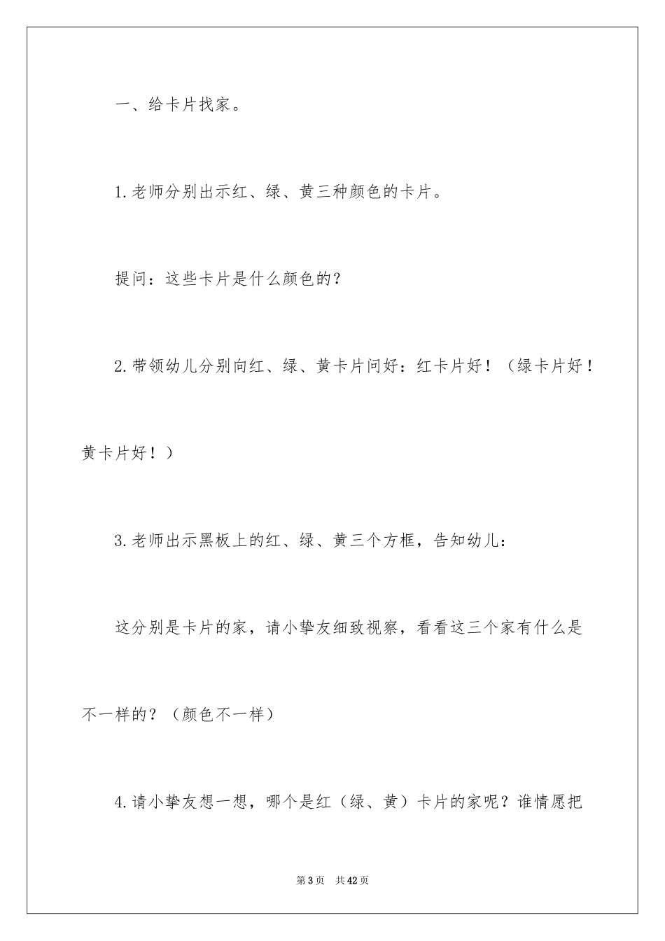 2024《按颜色归类》教案_1_第3页