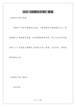 2024《按颜色归类》教案_1