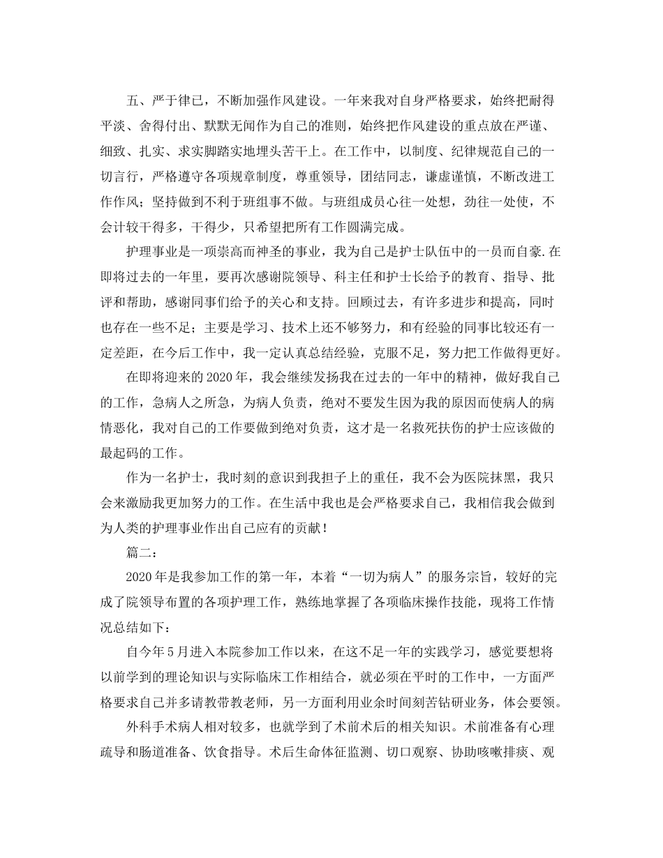 2020年外科护理个人工作总结_第2页