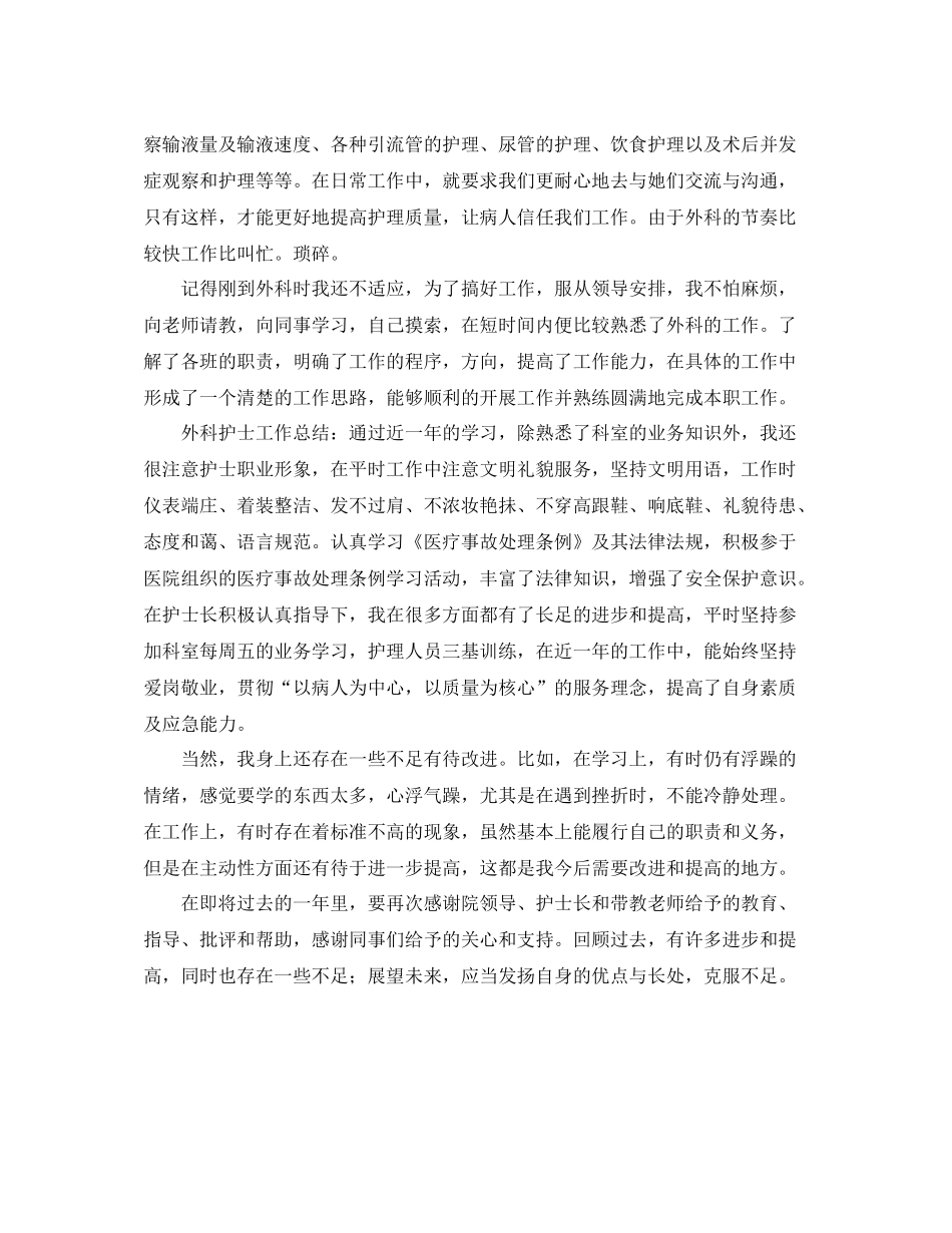 2020年外科护理个人工作总结_第3页