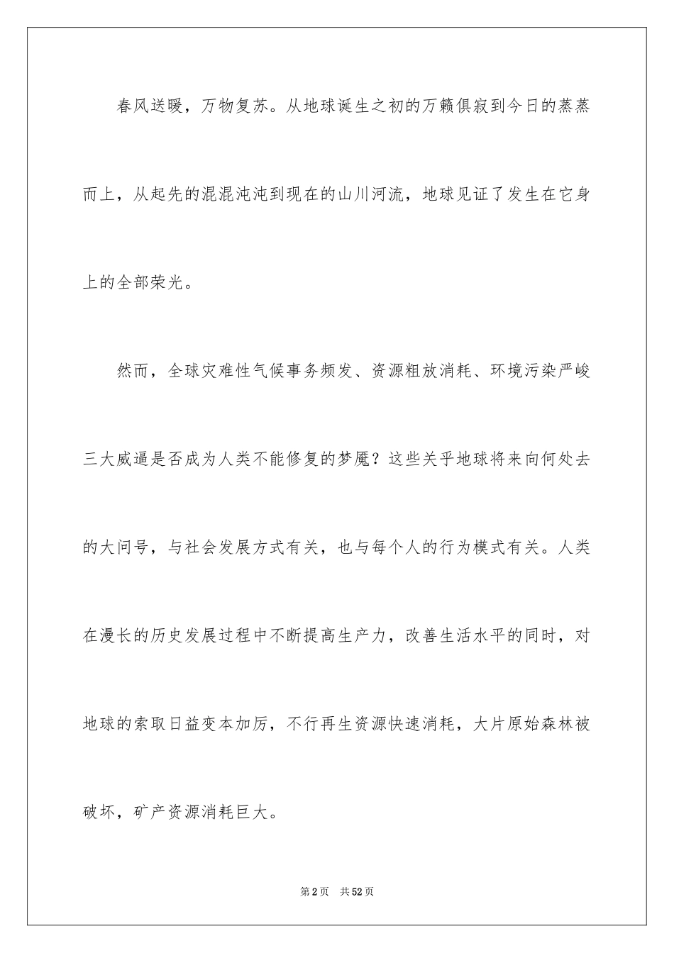 2024世界地球日倡议书_75_第2页