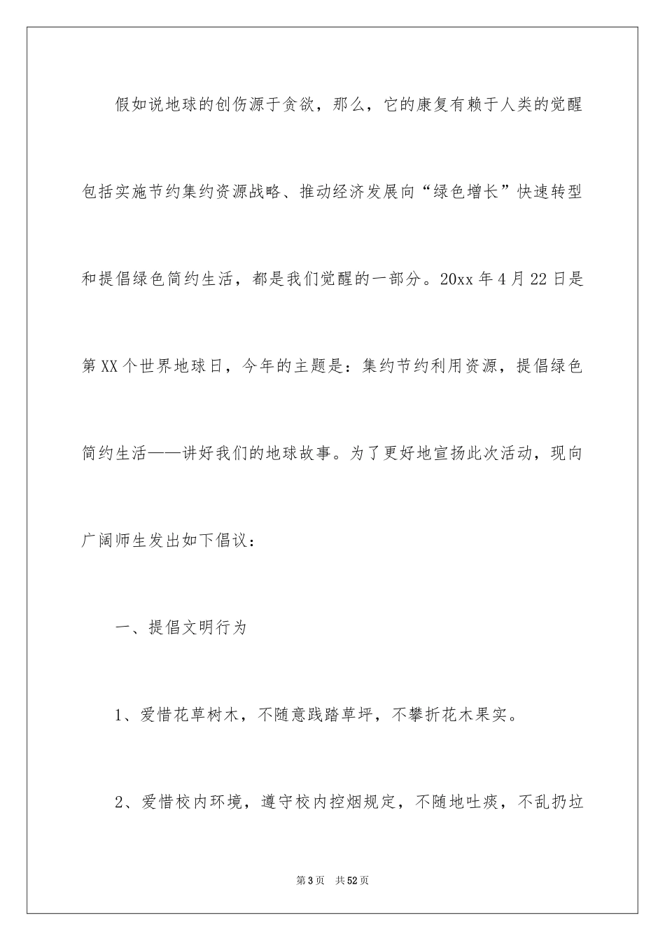2024世界地球日倡议书_75_第3页
