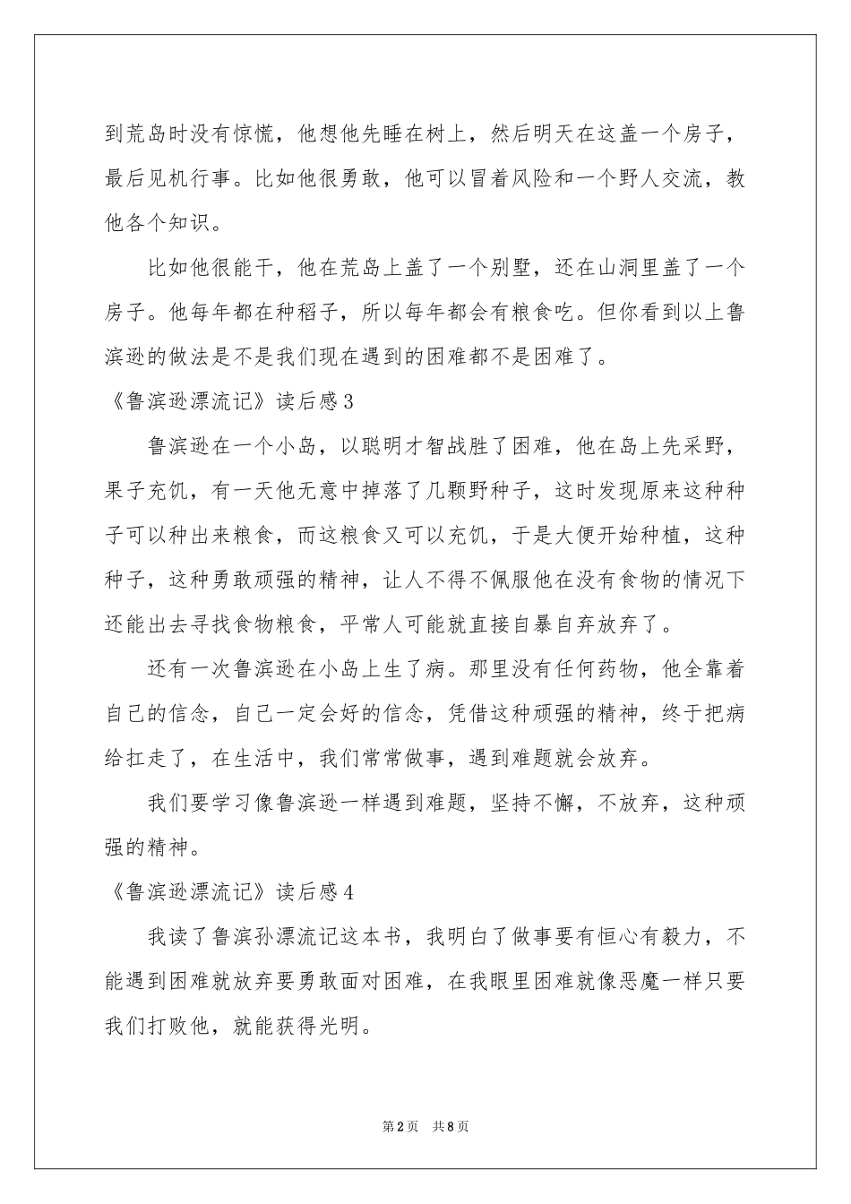 《鲁滨逊漂流记》读后感(精选15篇)_第2页