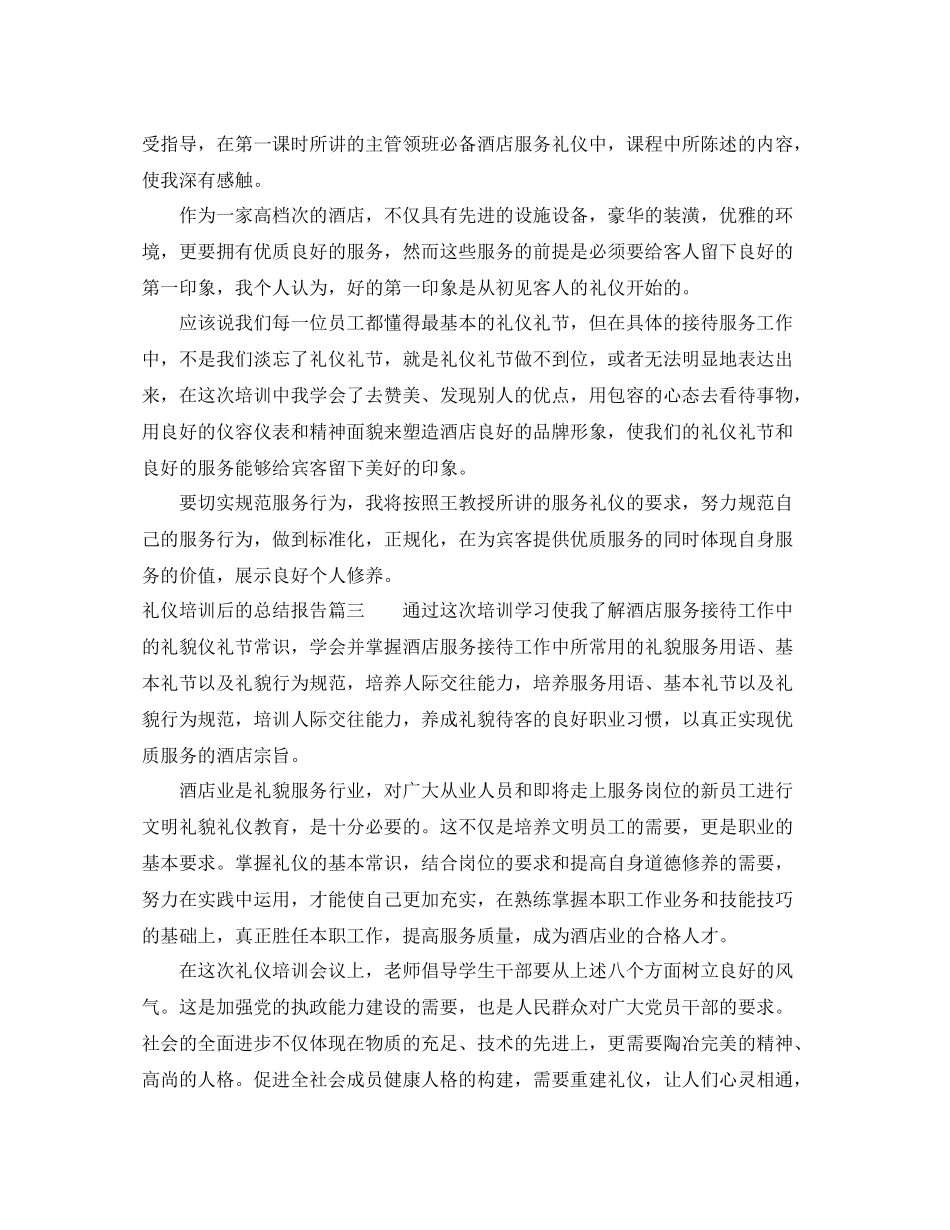 礼仪培训后的总结报告_第2页