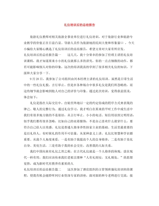 礼仪培训后的总结报告