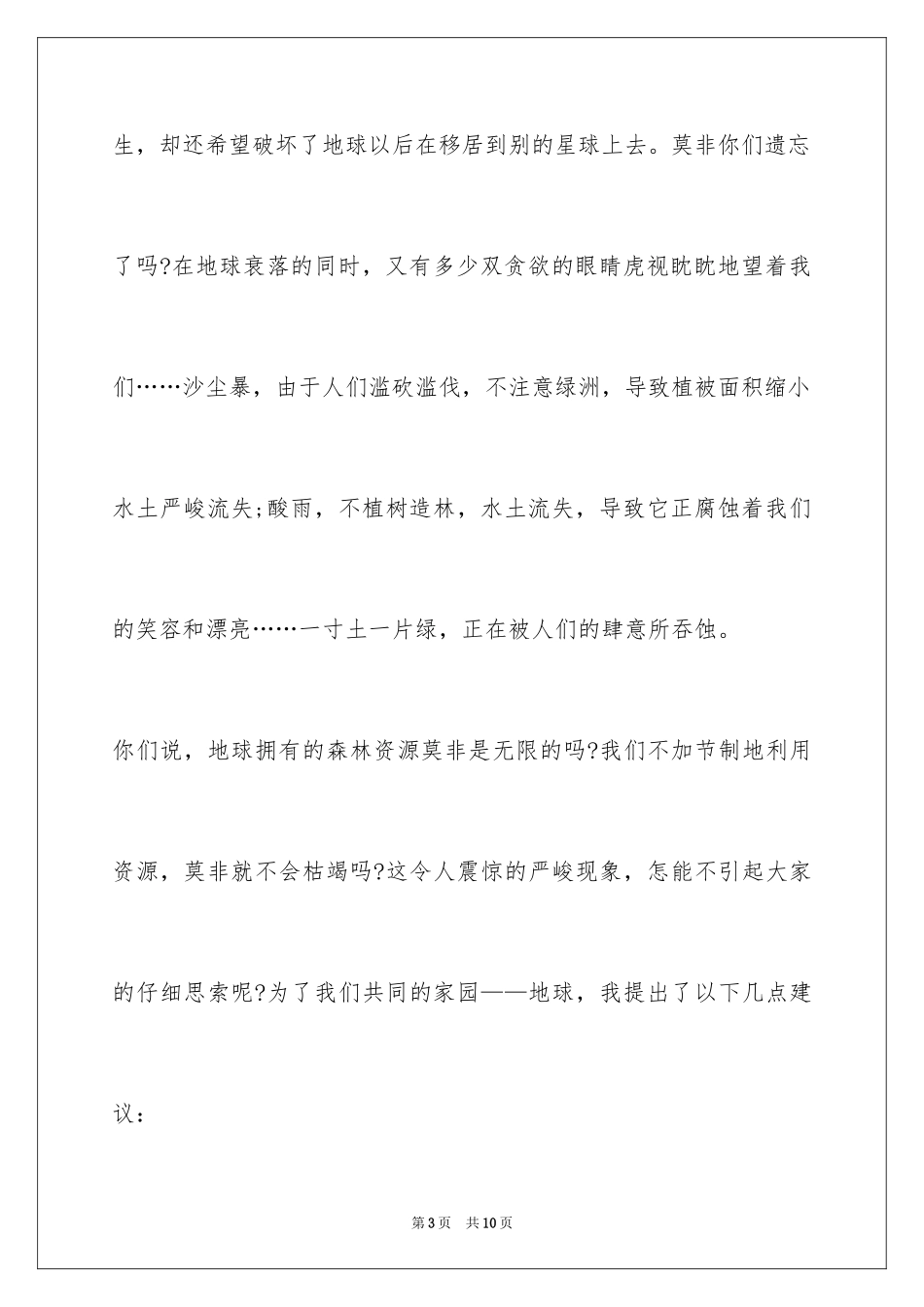 2024保护森林的倡议书_2_第3页