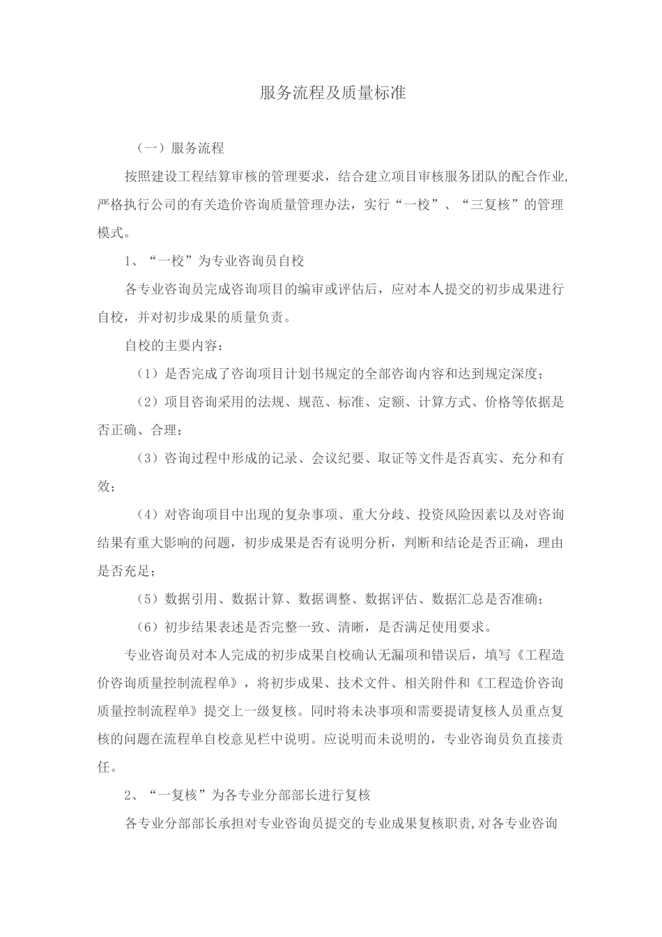 服务流程及质量标准_第1页