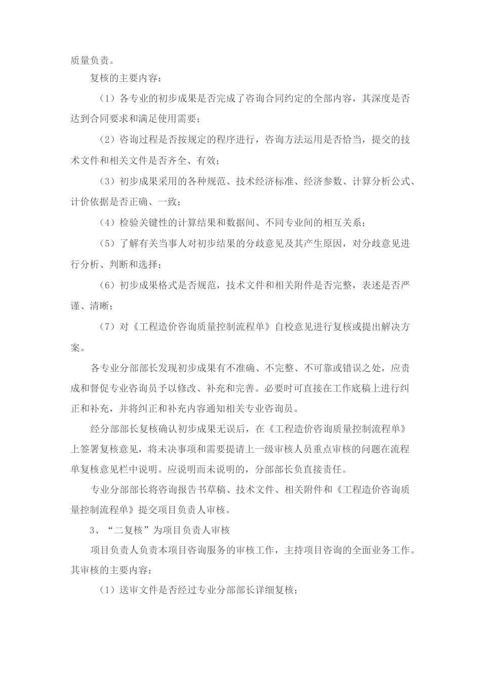 服务流程及质量标准_第2页