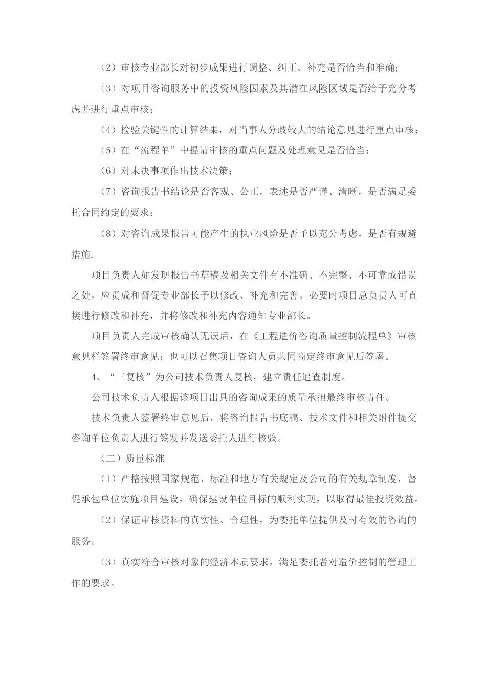 服务流程及质量标准_第3页