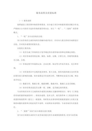 服务流程及质量标准