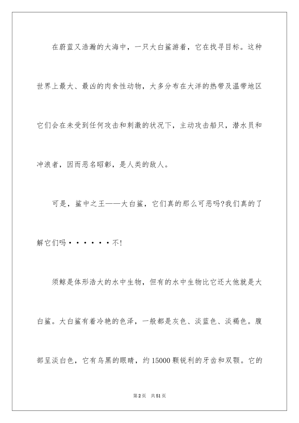 2024优秀初中说明文_第2页