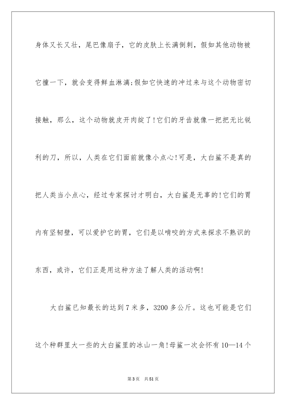 2024优秀初中说明文_第3页