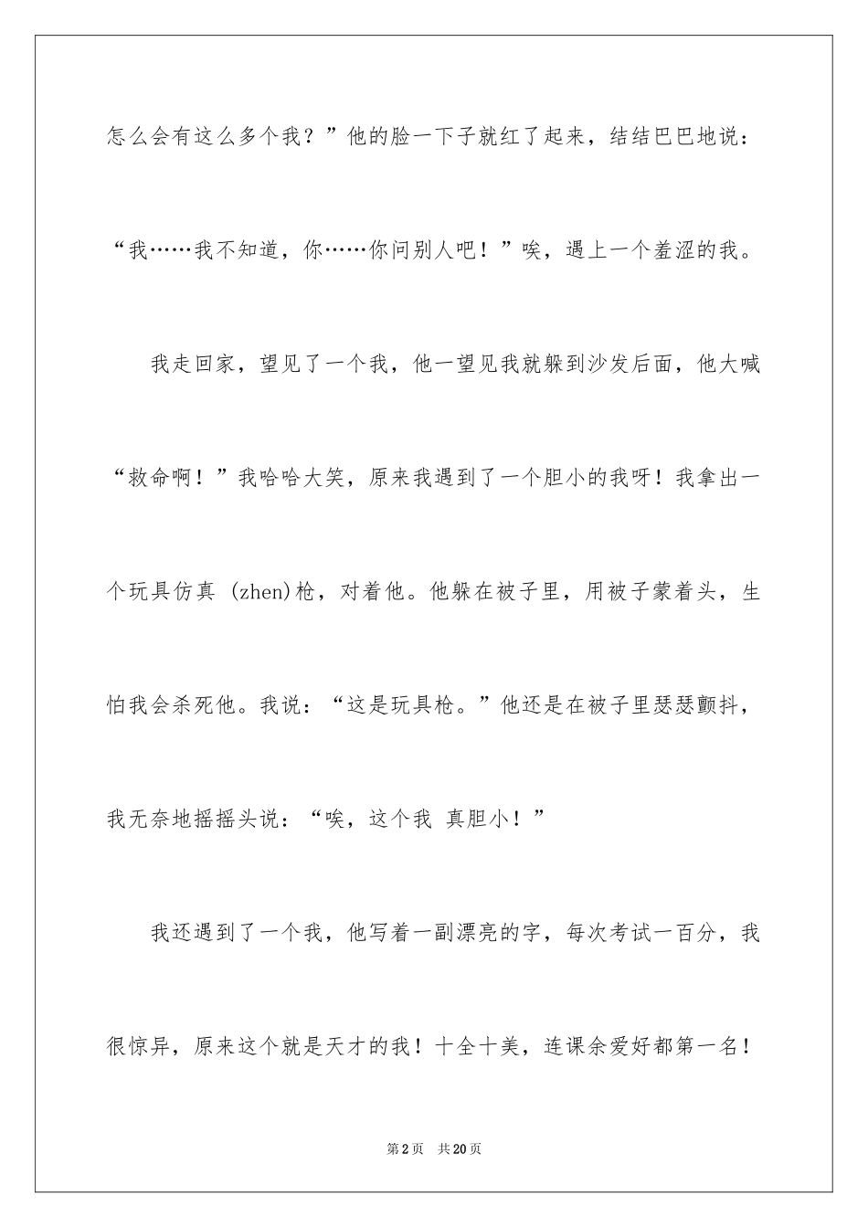 2024三年自我介绍作文_3_第2页