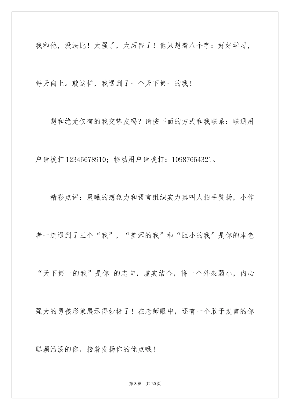 2024三年自我介绍作文_3_第3页