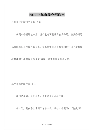 2024三年自我介绍作文_3