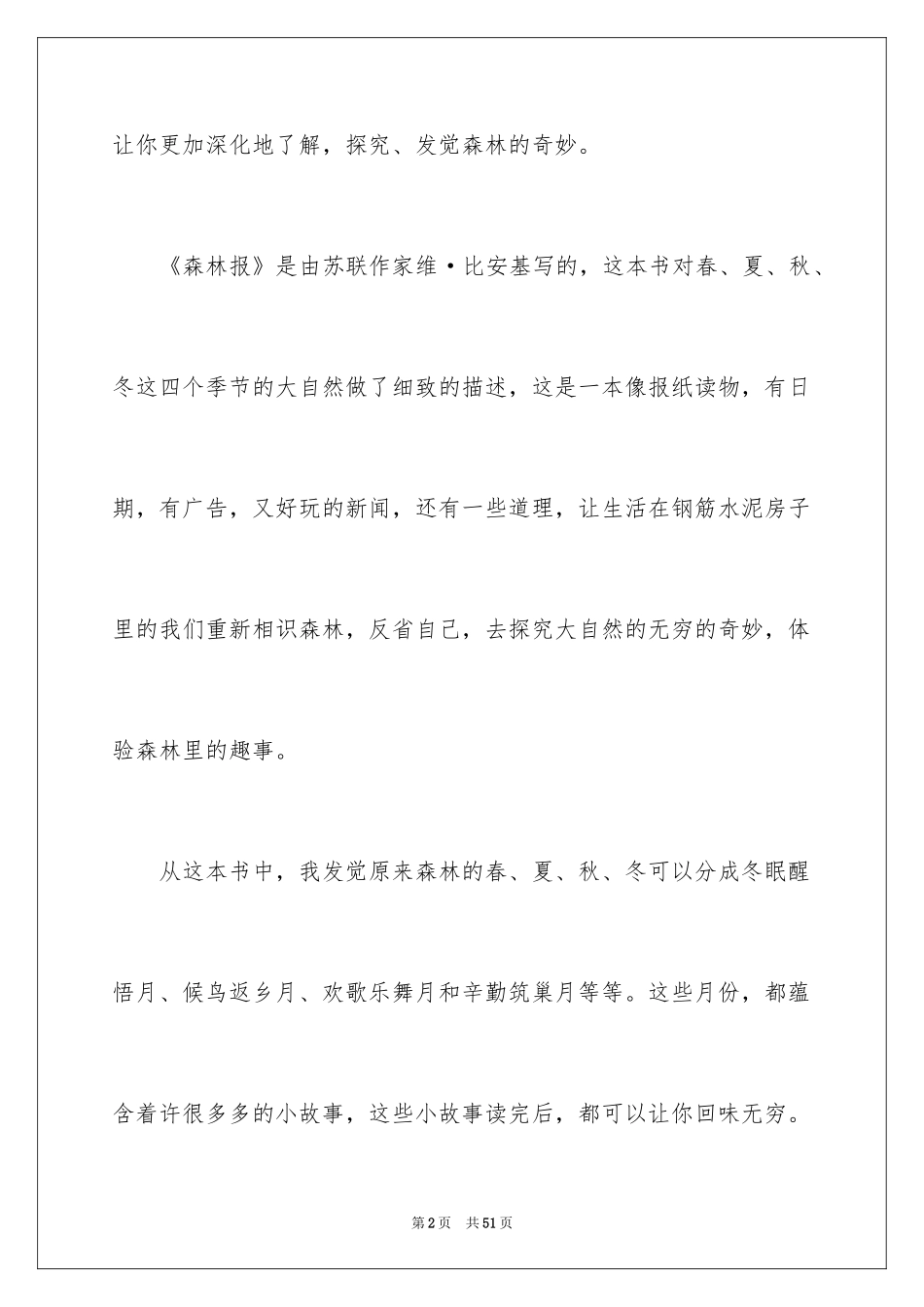 2024《森林报》读后感_17_第2页