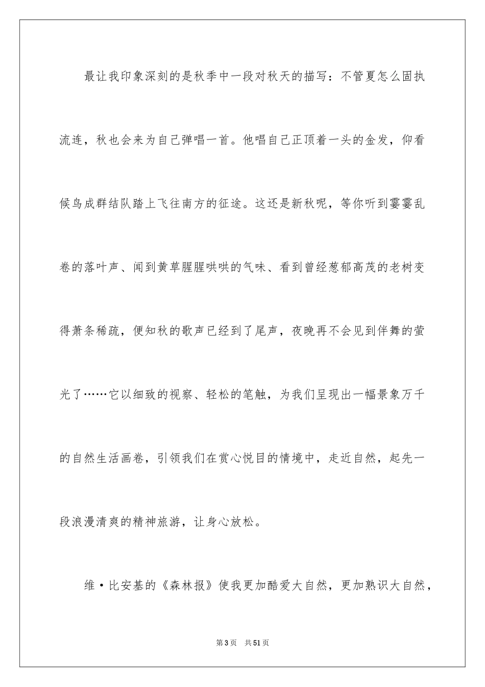 2024《森林报》读后感_17_第3页