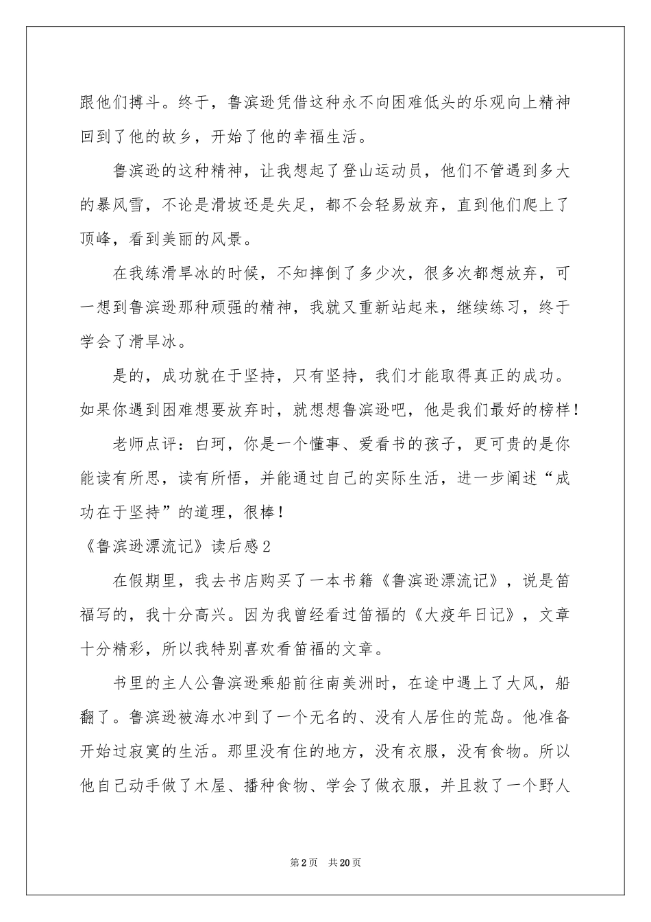 《鲁滨逊漂流记》读后感(通用15篇)_第2页