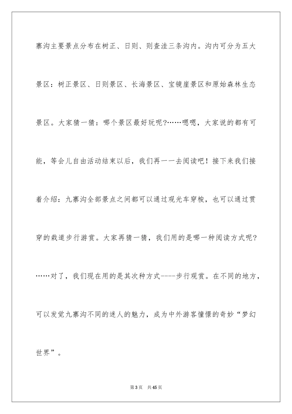 2024九寨沟的导游词_2_第3页