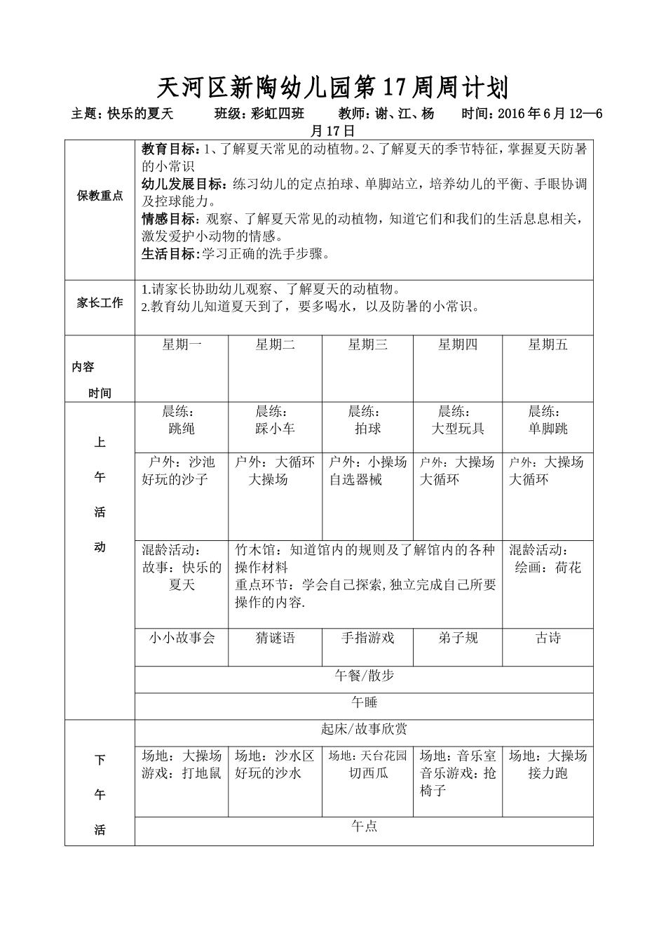 彩四班第17周计划_第1页