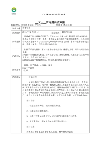 大一班亲子游园专题活动方案 (2)