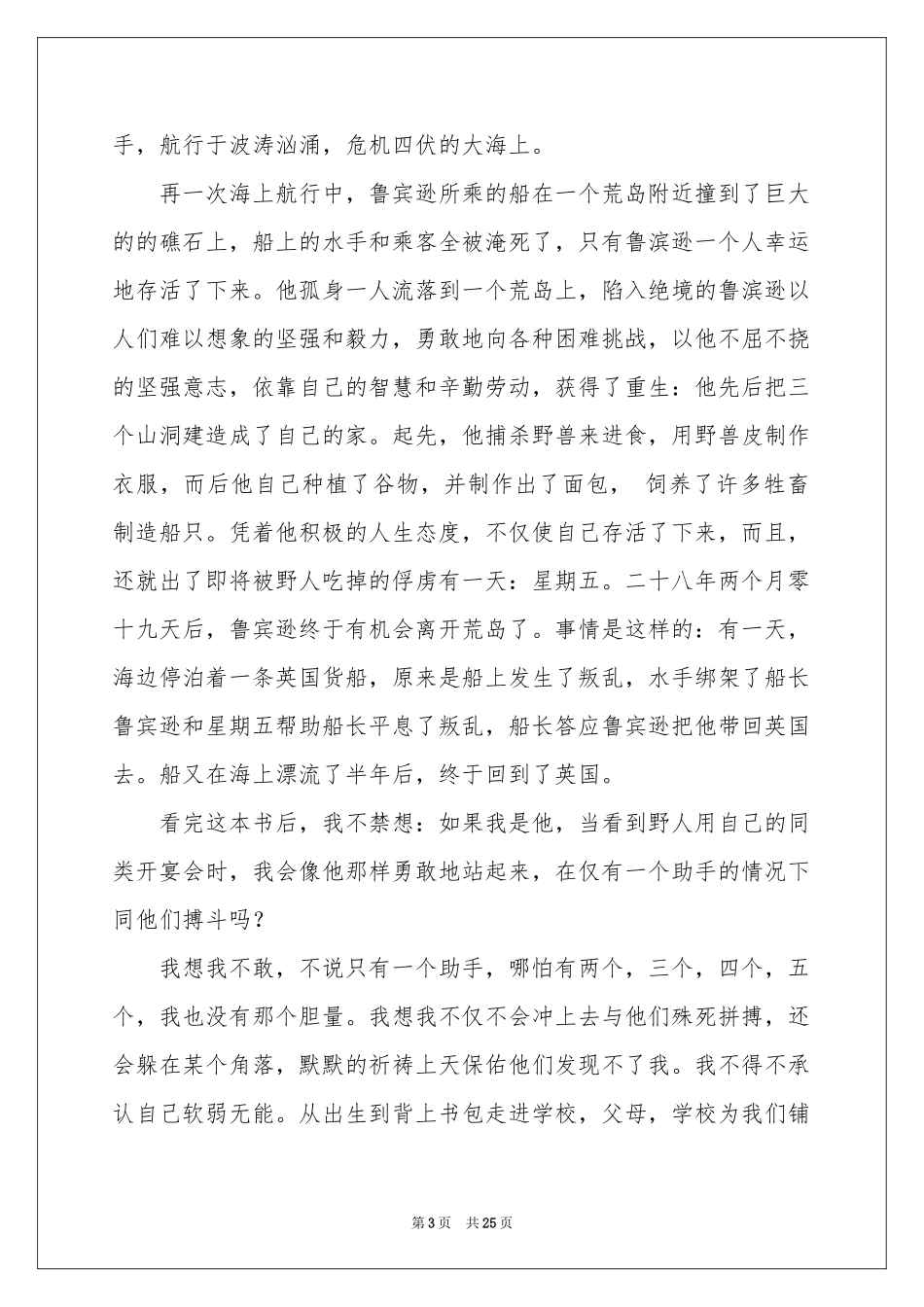 《鲁滨逊漂流记》读后感(汇编15篇)_第3页