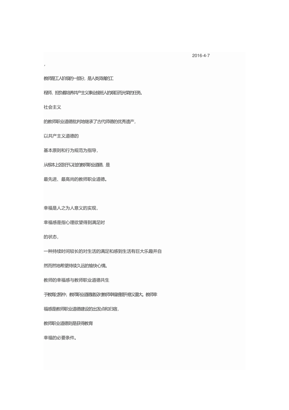 2016师德培训的感悟_第2页