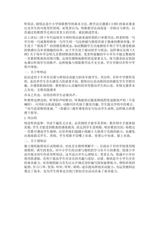 唱歌教学随想