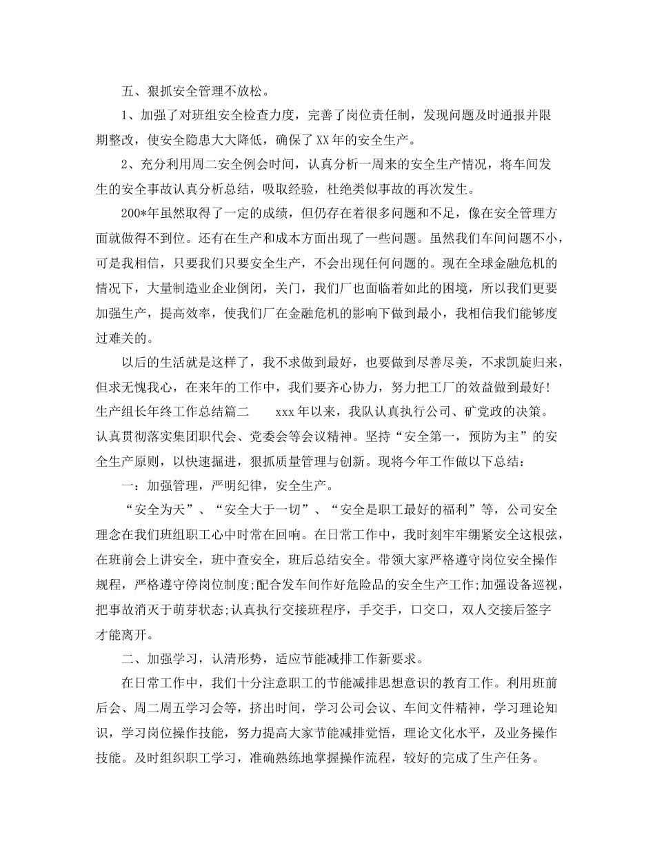 生产组长年终工作总结_第2页