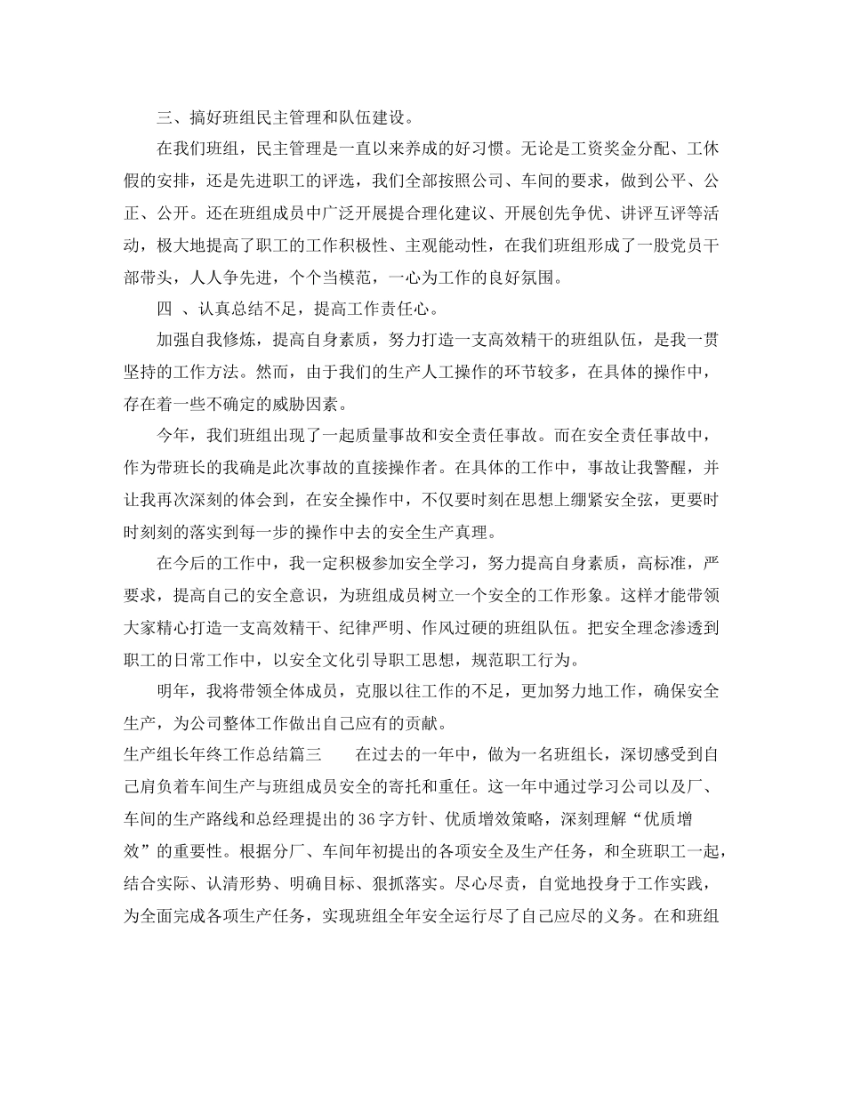 生产组长年终工作总结_第3页