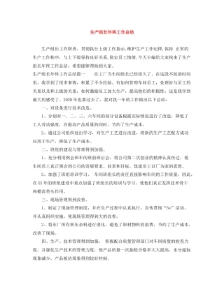 生产组长年终工作总结