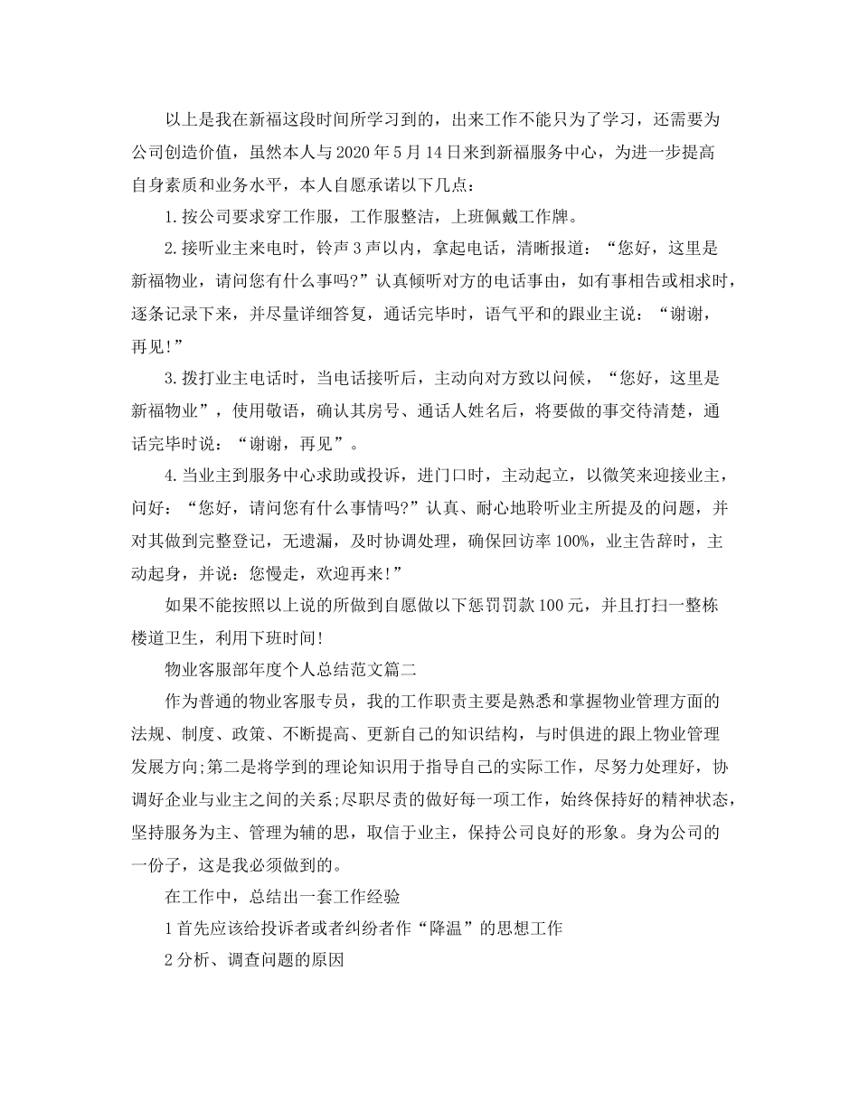 物业客服部年度个人总结范文【三篇】_第2页