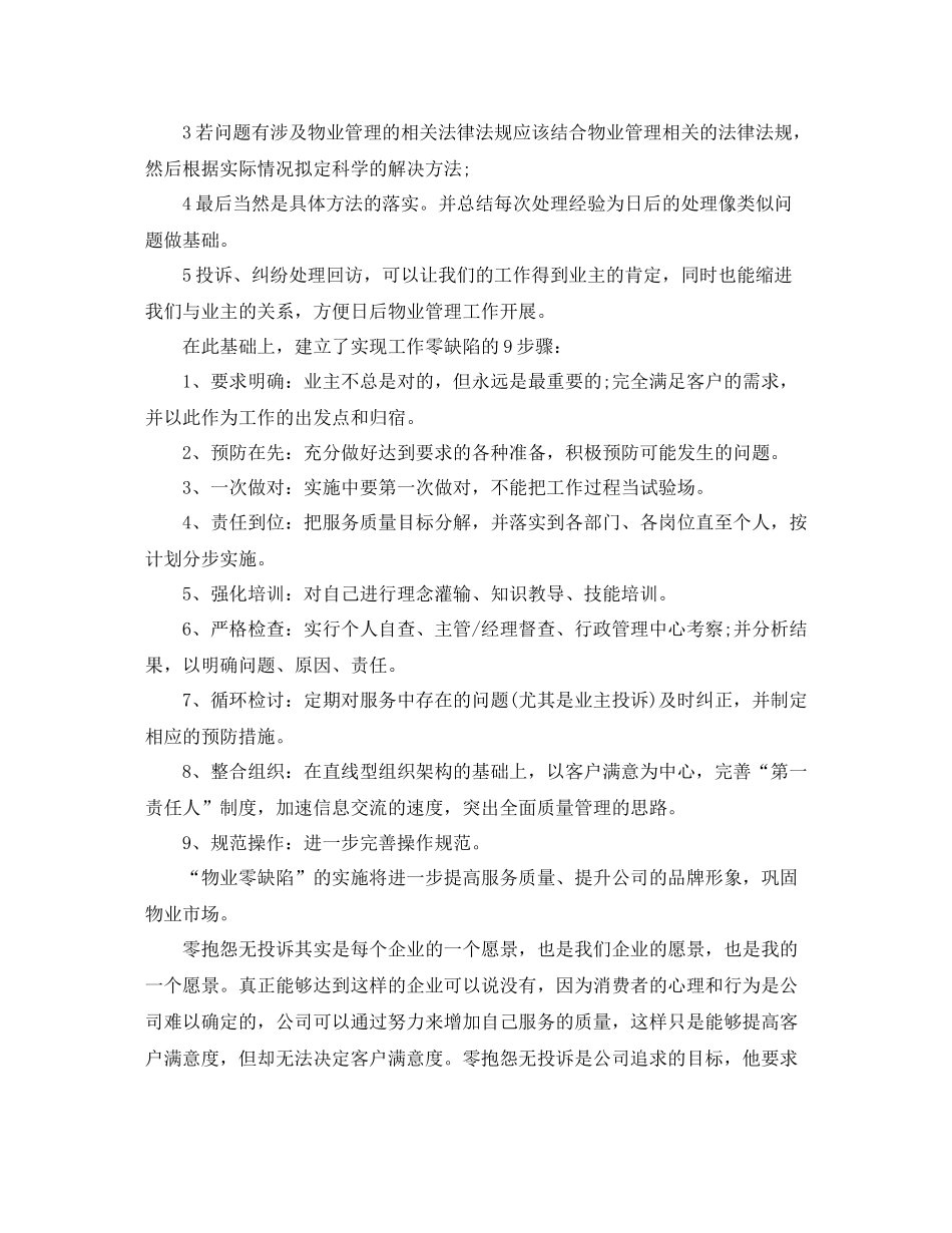 物业客服部年度个人总结范文【三篇】_第3页