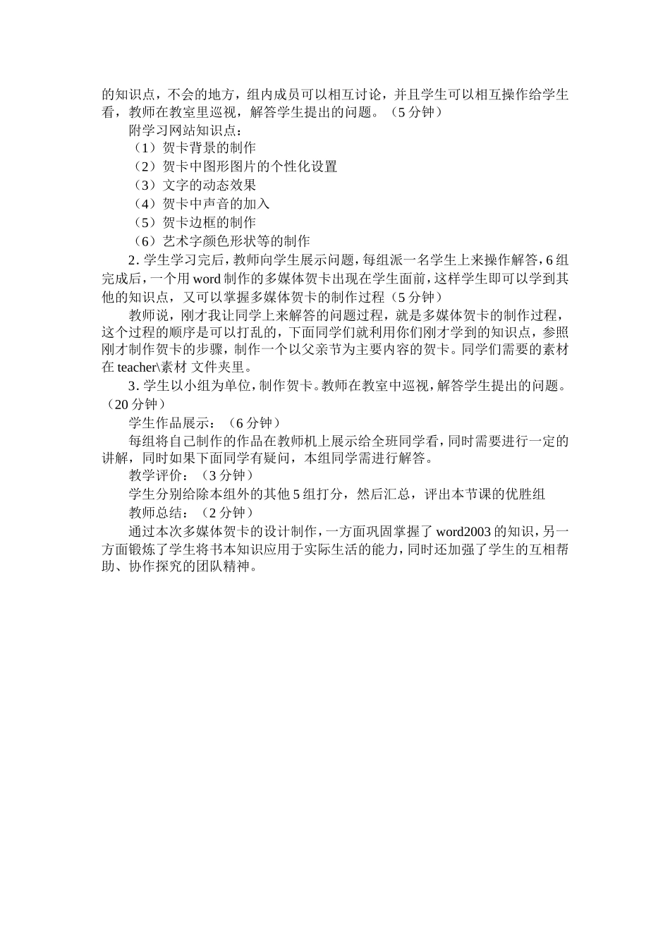 制作一个多媒体贺卡_第2页