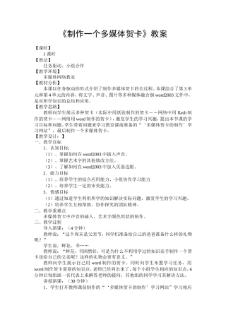 制作一个多媒体贺卡