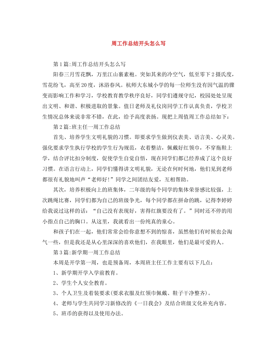 周工作总结开头怎么写_第1页
