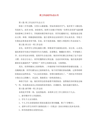周工作总结开头怎么写