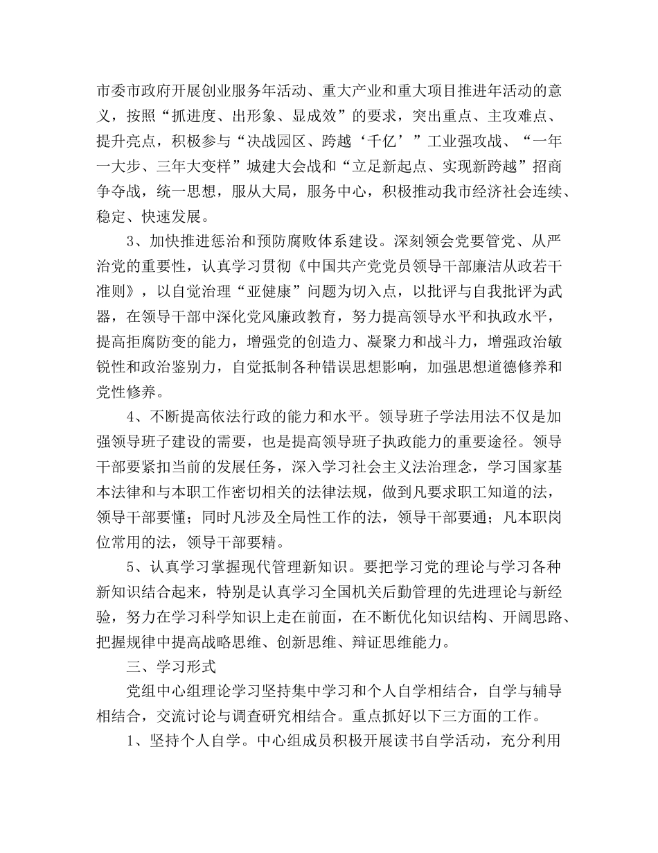 2020年机关党组中心组学习计划范文 _第2页