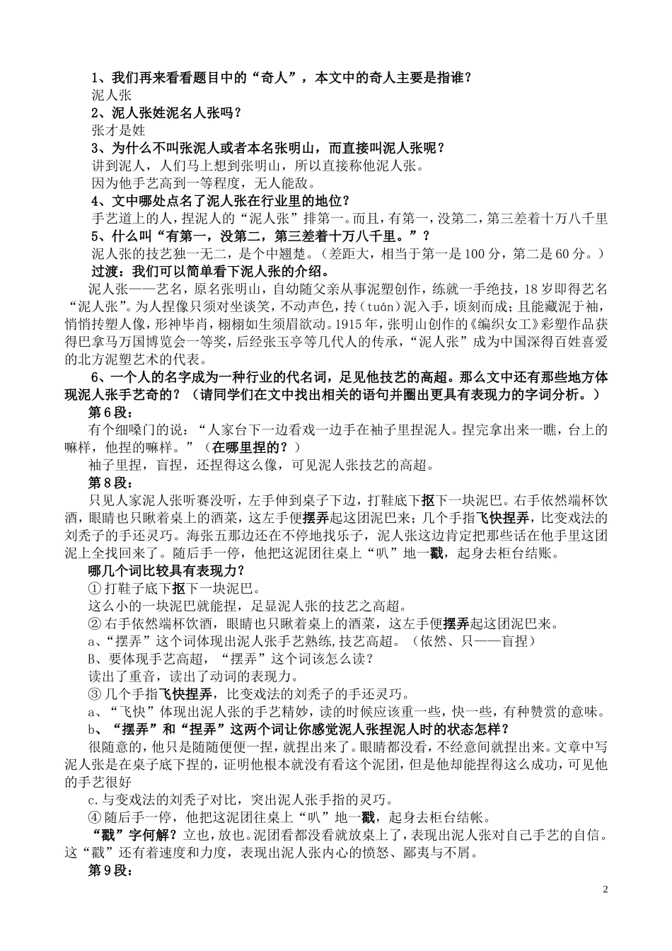 《泥人张》开课教案设计_第2页