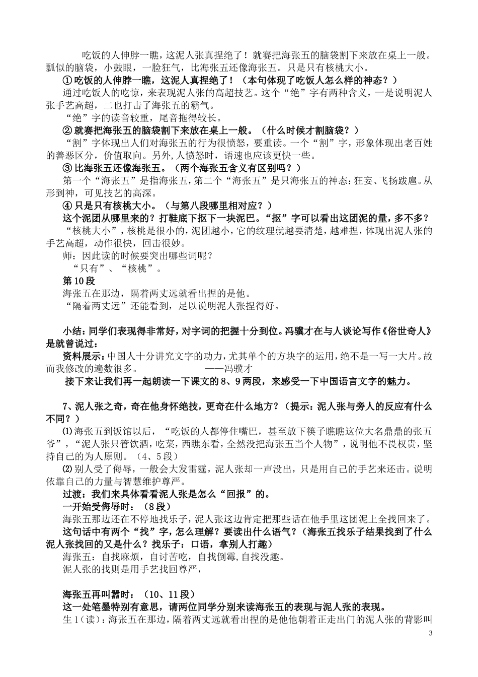 《泥人张》开课教案设计_第3页