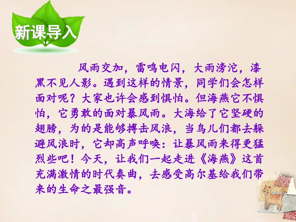 第9课《海燕》_第2页